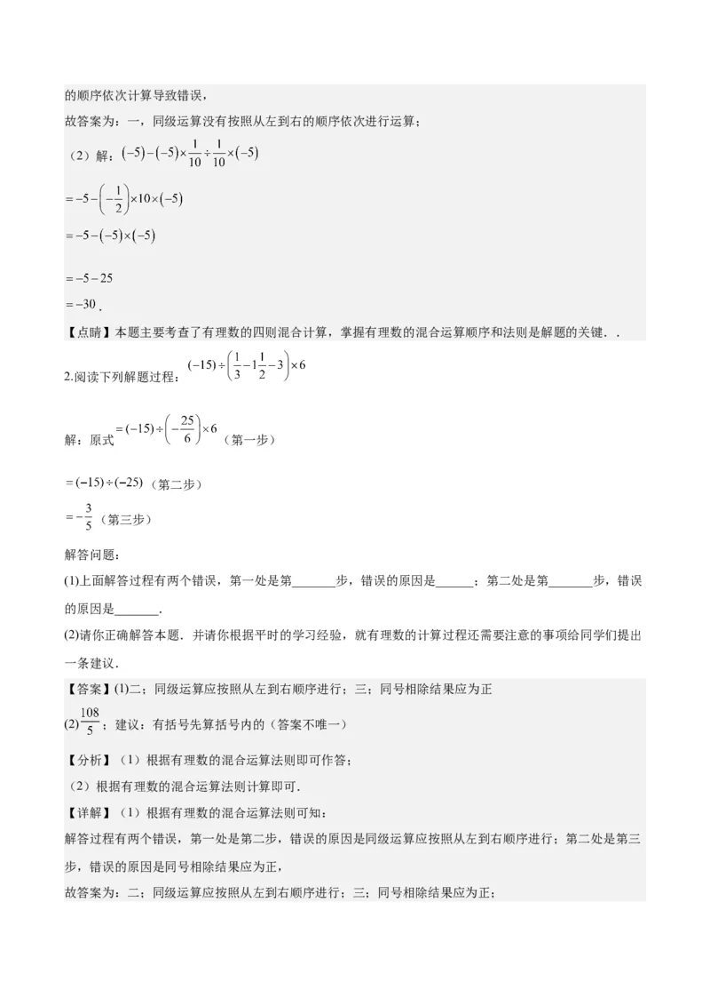 第二章有理数的运算易错训练（单元复习6类易错）（解析版）_初中数学_七年级数学上册（人教版）_知识点汇总