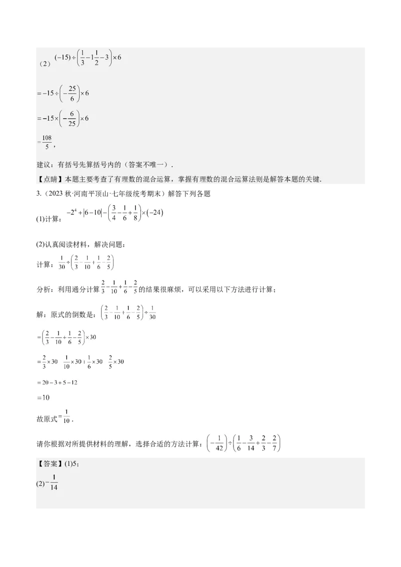 第二章有理数的运算易错训练（单元复习6类易错）（解析版）_初中数学_七年级数学上册（人教版）_知识点汇总