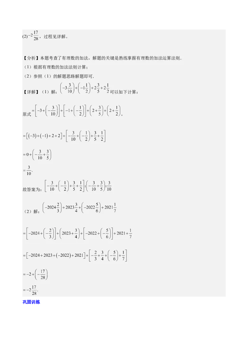 第二章有理数的运算易错训练（单元复习6类易错）（解析版）_初中数学_七年级数学上册（人教版）_知识点汇总