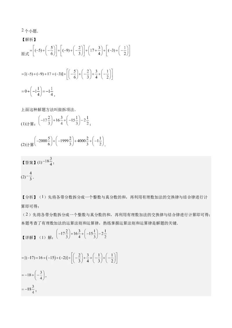 第二章有理数的运算易错训练（单元复习6类易错）（解析版）_初中数学_七年级数学上册（人教版）_知识点汇总