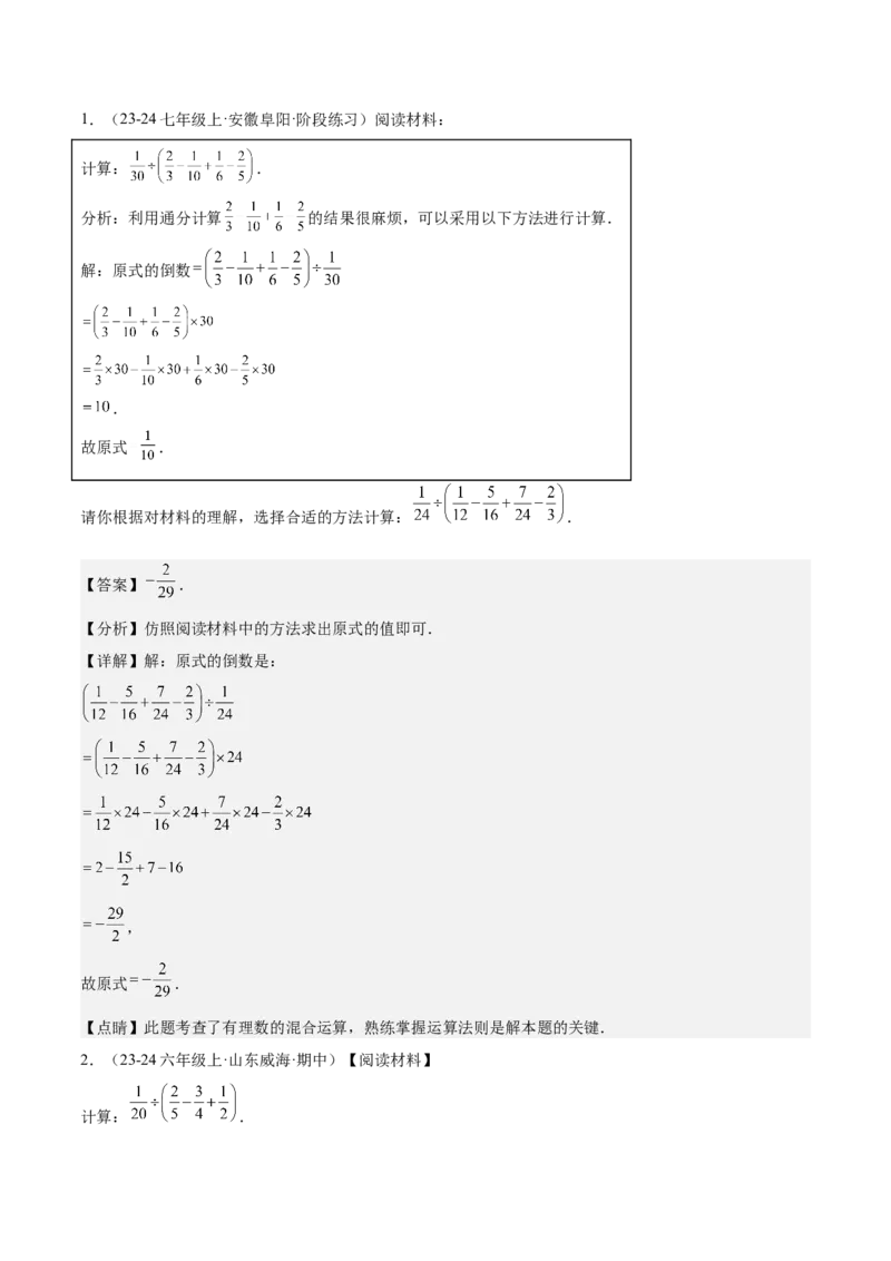 第二章有理数的运算易错训练（单元复习6类易错）（解析版）_初中数学_七年级数学上册（人教版）_知识点汇总