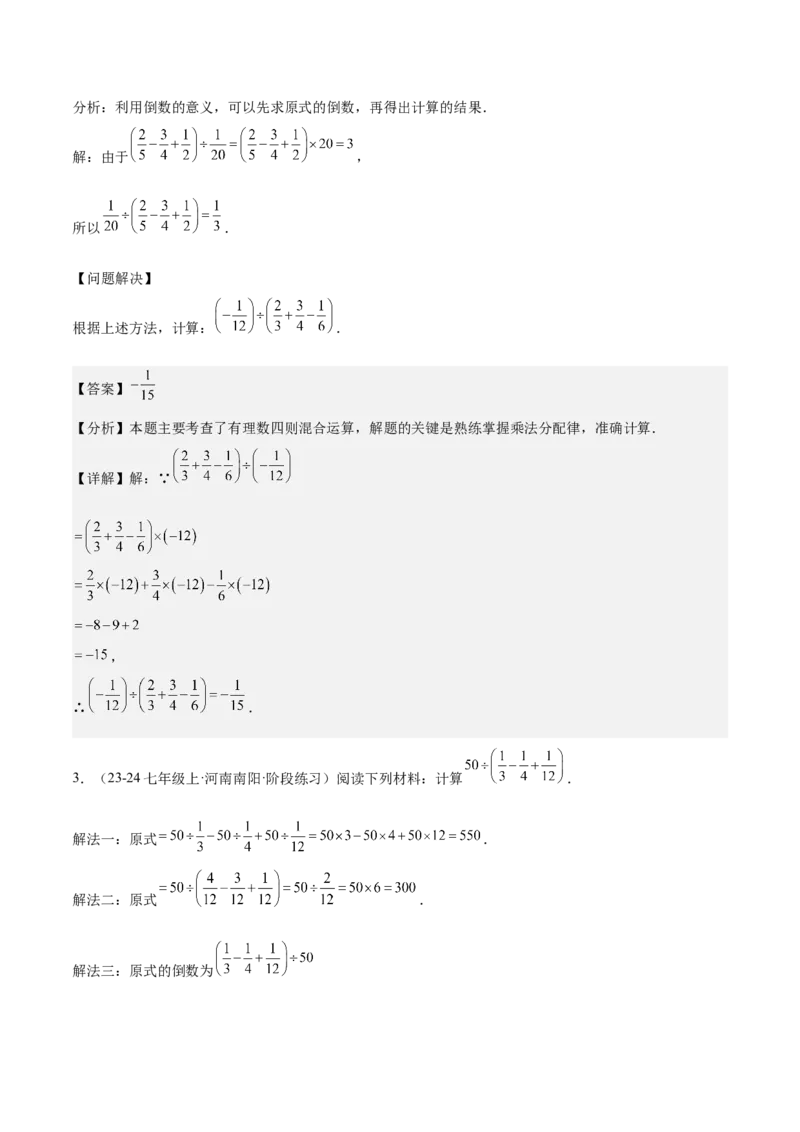 第二章有理数的运算易错训练（单元复习6类易错）（解析版）_初中数学_七年级数学上册（人教版）_知识点汇总