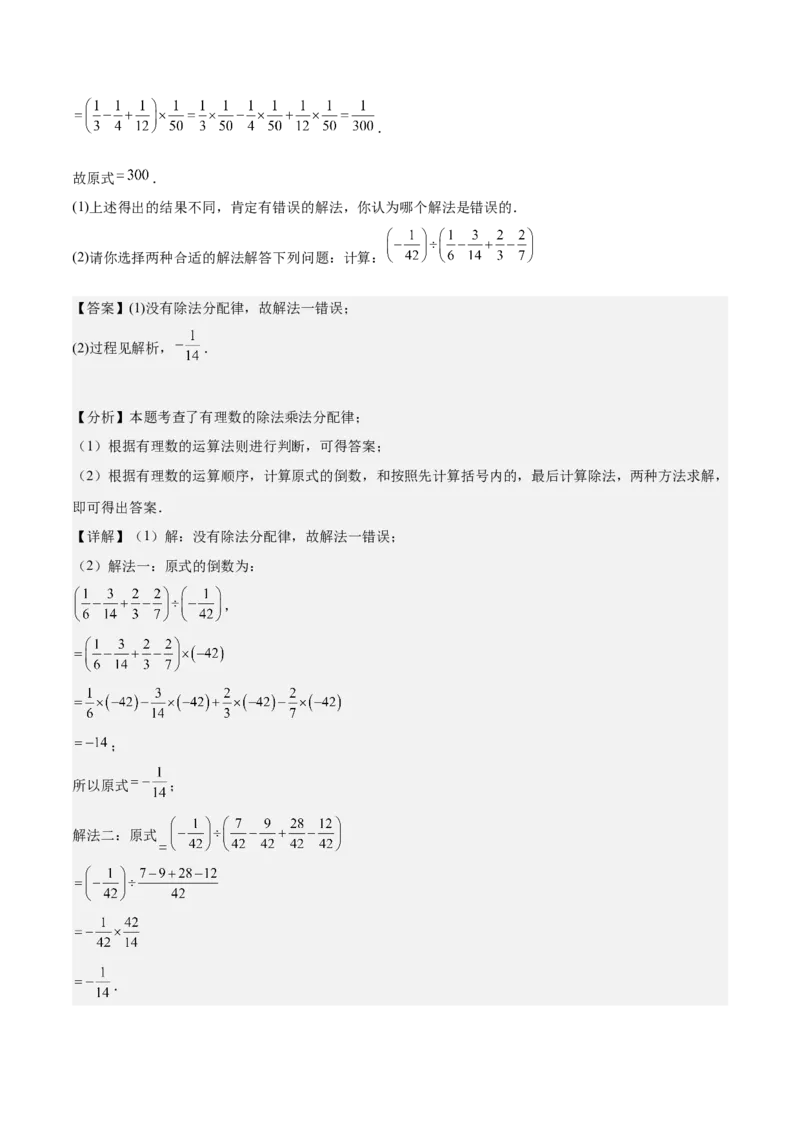 第二章有理数的运算易错训练（单元复习6类易错）（解析版）_初中数学_七年级数学上册（人教版）_知识点汇总