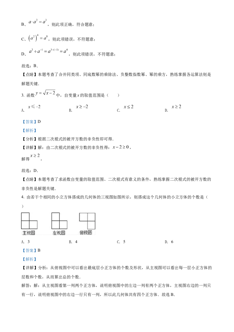 精品解析：2022年黑龙江省牡丹江市中考数学真题（解析版）_初中数学_九年级数学下册（人教版）_全国各地数学中考真题_2022年全国中考数学真题145份