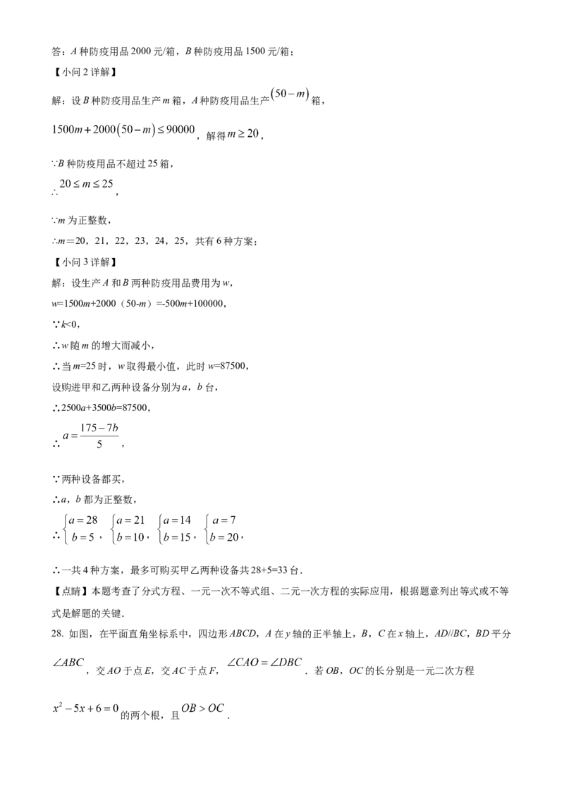 精品解析：2022年黑龙江省牡丹江市中考数学真题（解析版）_初中数学_九年级数学下册（人教版）_全国各地数学中考真题_2022年全国中考数学真题145份