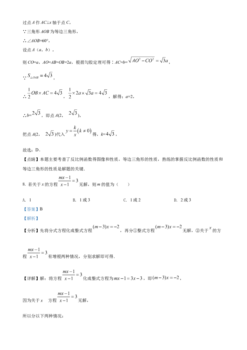 精品解析：2022年黑龙江省牡丹江市中考数学真题（解析版）_初中数学_九年级数学下册（人教版）_全国各地数学中考真题_2022年全国中考数学真题145份