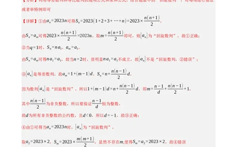 黄金卷06-赢在高考&middot;黄金8卷备战2024年高考数学模拟卷（新高考Ⅱ卷专用）（解析版）_2.2025数学总复习_2024年新高考资料_4.2024高考模拟预测试卷