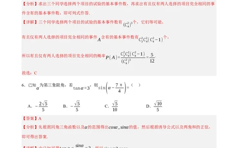 黄金卷06-赢在高考&middot;黄金8卷备战2024年高考数学模拟卷（新高考Ⅱ卷专用）（解析版）_2.2025数学总复习_2024年新高考资料_4.2024高考模拟预测试卷