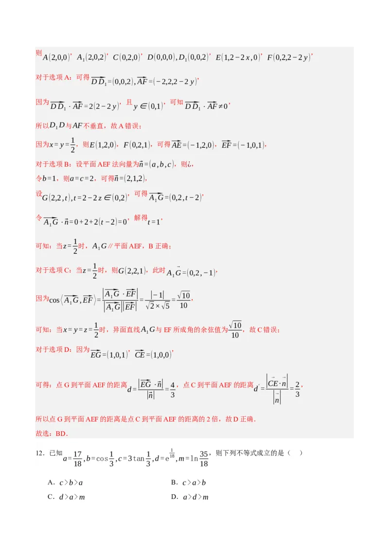 黄金卷06-赢在高考&middot;黄金8卷备战2024年高考数学模拟卷（新高考Ⅱ卷专用）（解析版）_2.2025数学总复习_2024年新高考资料_4.2024高考模拟预测试卷