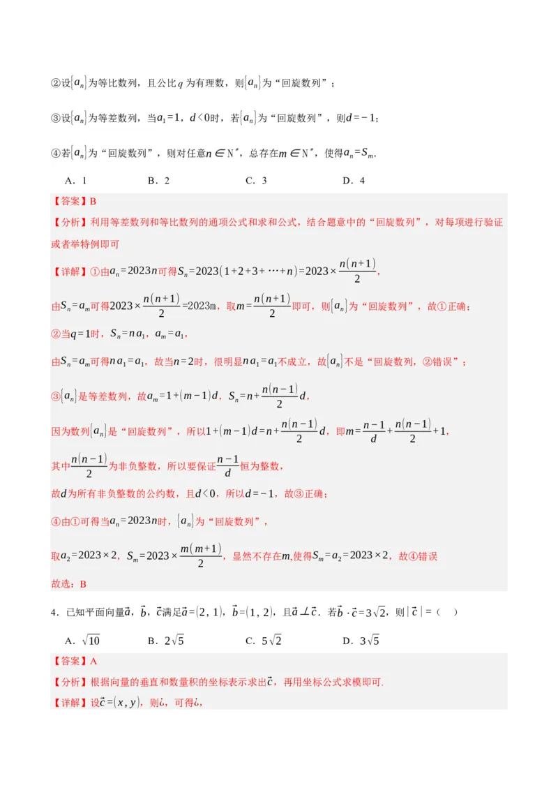 黄金卷06-赢在高考&middot;黄金8卷备战2024年高考数学模拟卷（新高考Ⅱ卷专用）（解析版）_2.2025数学总复习_2024年新高考资料_4.2024高考模拟预测试卷