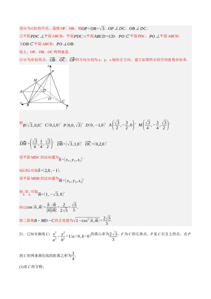 黄金卷06-赢在高考&middot;黄金8卷备战2024年高考数学模拟卷（新高考Ⅱ卷专用）（解析版）_2.2025数学总复习_2024年新高考资料_4.2024高考模拟预测试卷