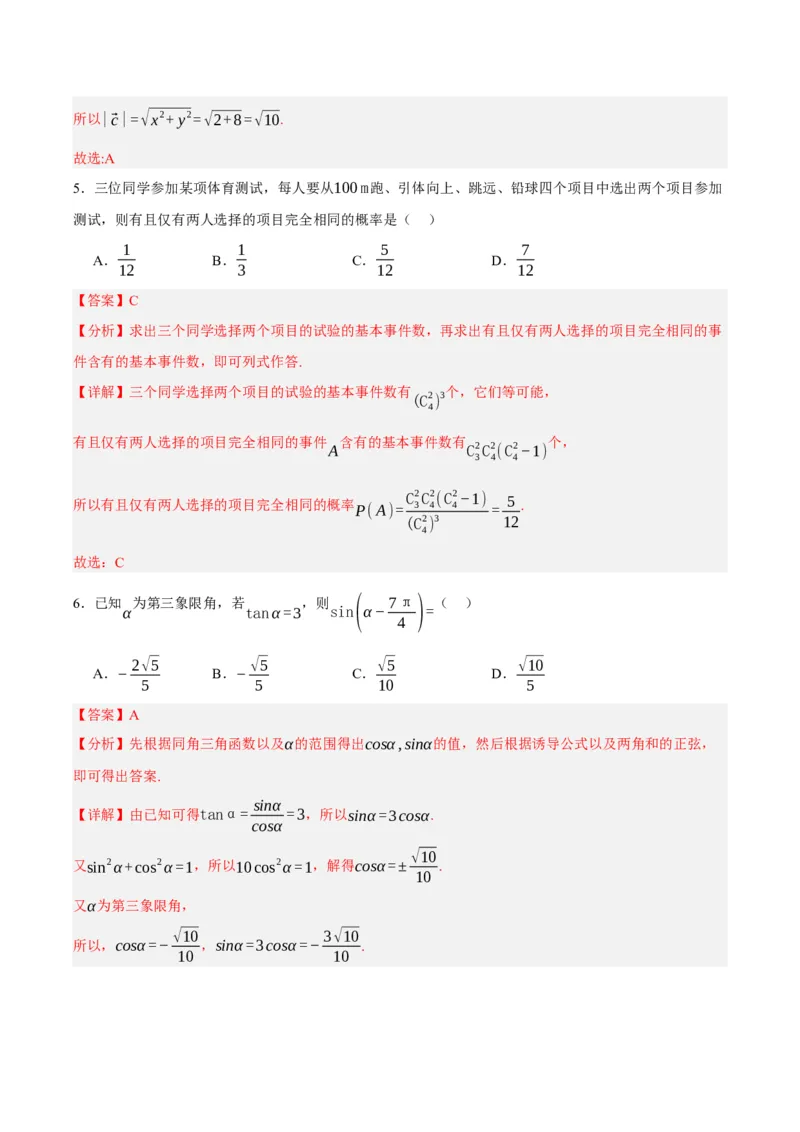 黄金卷06-赢在高考&middot;黄金8卷备战2024年高考数学模拟卷（新高考Ⅱ卷专用）（解析版）_2.2025数学总复习_2024年新高考资料_4.2024高考模拟预测试卷