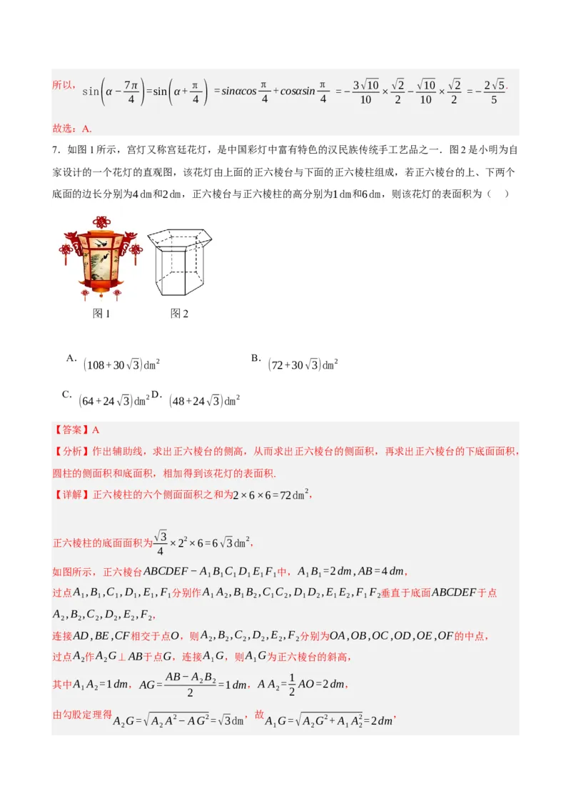 黄金卷06-赢在高考&middot;黄金8卷备战2024年高考数学模拟卷（新高考Ⅱ卷专用）（解析版）_2.2025数学总复习_2024年新高考资料_4.2024高考模拟预测试卷