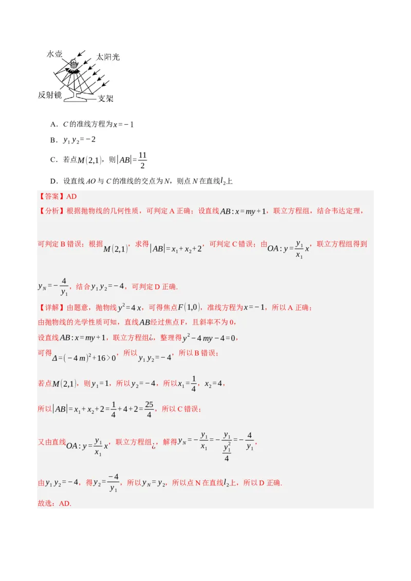 黄金卷06-赢在高考&middot;黄金8卷备战2024年高考数学模拟卷（新高考Ⅱ卷专用）（解析版）_2.2025数学总复习_2024年新高考资料_4.2024高考模拟预测试卷