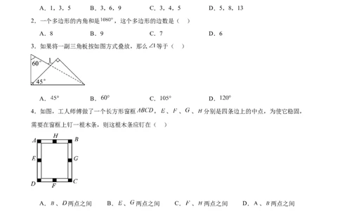第十一章三角形（单元重点综合测试）（学生版）_初中数学_八年级数学上册（人教版）_知识点汇总-U105_2025版