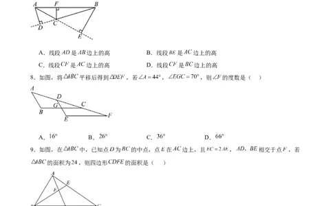 第十一章三角形（单元重点综合测试）（学生版）_初中数学_八年级数学上册（人教版）_知识点汇总-U105_2025版