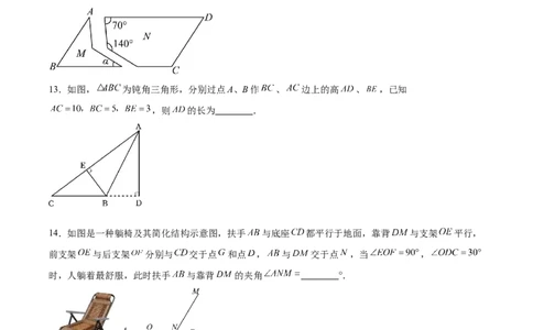 第十一章三角形（单元重点综合测试）（学生版）_初中数学_八年级数学上册（人教版）_知识点汇总-U105_2025版