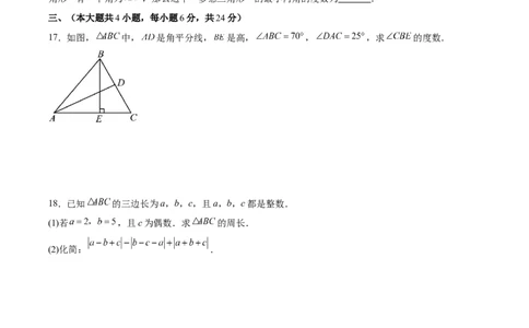 第十一章三角形（单元重点综合测试）（学生版）_初中数学_八年级数学上册（人教版）_知识点汇总-U105_2025版
