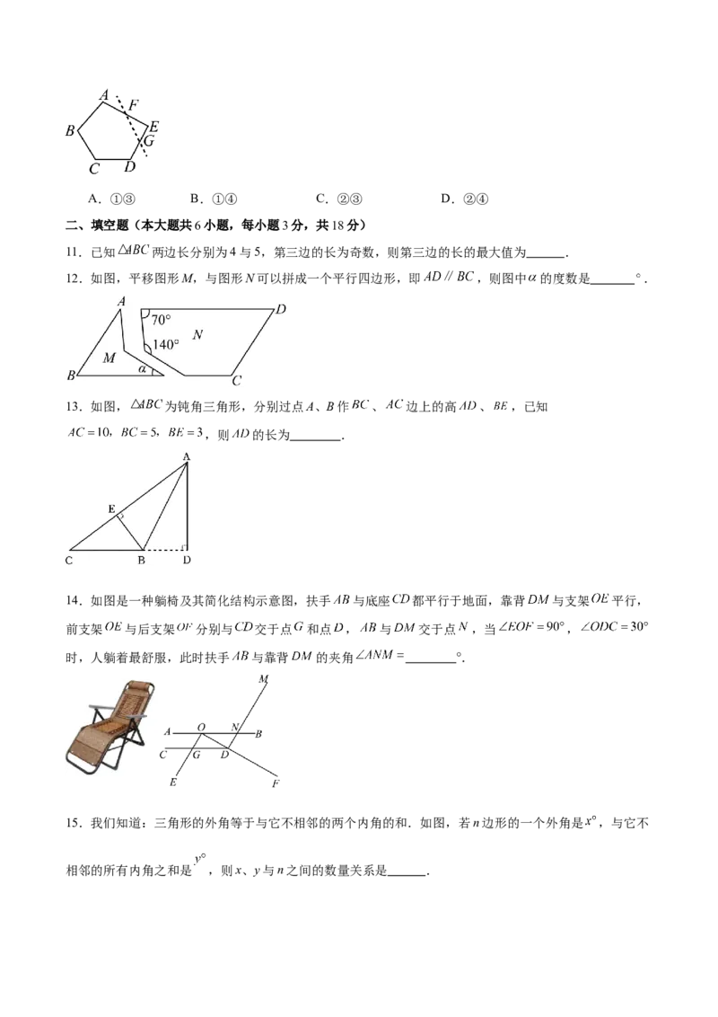 第十一章三角形（单元重点综合测试）（学生版）_初中数学_八年级数学上册（人教版）_知识点汇总-U105_2025版