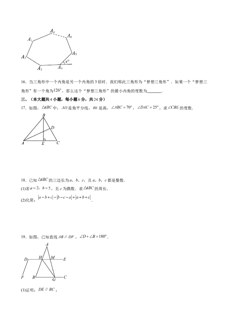 第十一章三角形（单元重点综合测试）（学生版）_初中数学_八年级数学上册（人教版）_知识点汇总-U105_2025版