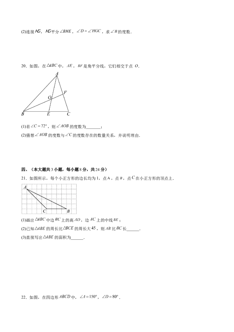 第十一章三角形（单元重点综合测试）（学生版）_初中数学_八年级数学上册（人教版）_知识点汇总-U105_2025版