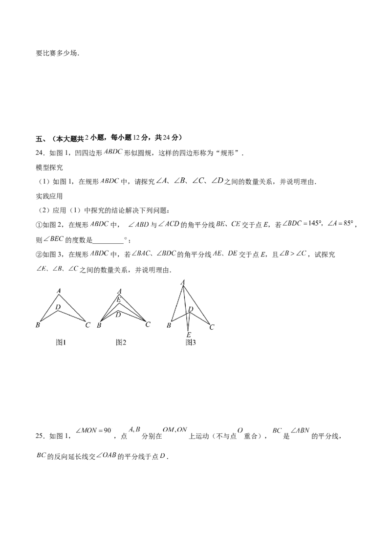 第十一章三角形（单元重点综合测试）（学生版）_初中数学_八年级数学上册（人教版）_知识点汇总-U105_2025版