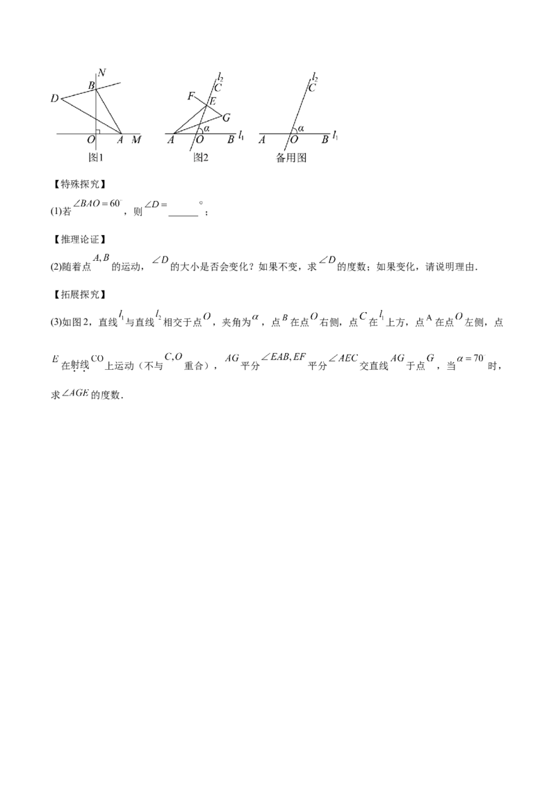 第十一章三角形（单元重点综合测试）（学生版）_初中数学_八年级数学上册（人教版）_知识点汇总-U105_2025版