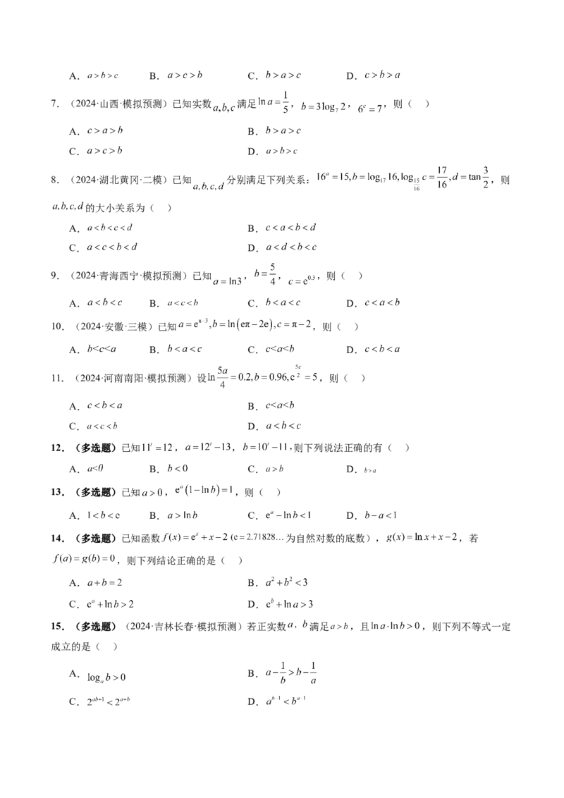 重难点突破01玩转指对幂比较大小（十一大题型）（原卷版）_2.2025数学总复习_2025年新高考资料_一轮复习_2025年高考数学一轮复习讲练测（新教材新高考，含2024高考真题）