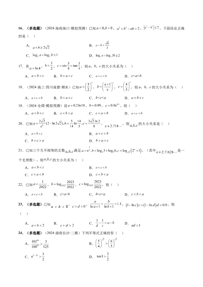 重难点突破01玩转指对幂比较大小（十一大题型）（原卷版）_2.2025数学总复习_2025年新高考资料_一轮复习_2025年高考数学一轮复习讲练测（新教材新高考，含2024高考真题）