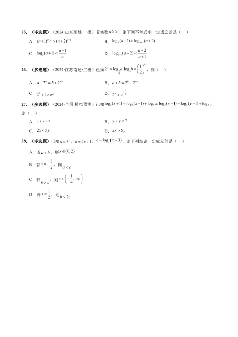 重难点突破01玩转指对幂比较大小（十一大题型）（原卷版）_2.2025数学总复习_2025年新高考资料_一轮复习_2025年高考数学一轮复习讲练测（新教材新高考，含2024高考真题）