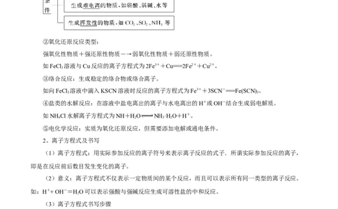第02讲离子反应（讲）-2023年高考化学一轮复习讲练测（原卷版）_05高考化学_新高考复习资料_2023年新高考资料_一轮复习_2023年高考化学一轮复习讲练测（新教材新高考）