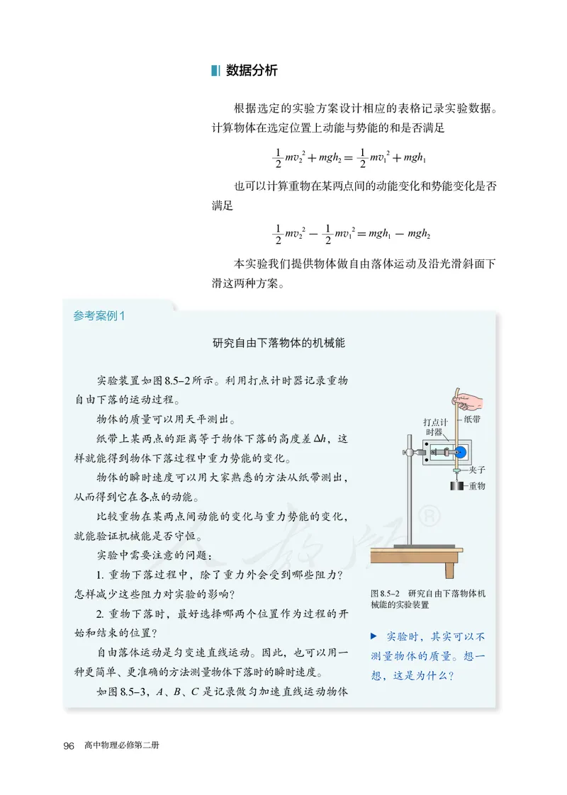 普通高中教科书&middot;物理必修第二册(1)_高中全套电子教材及答案。_01高中电子教材全套_物理_人教版_高中年级_必修第二册