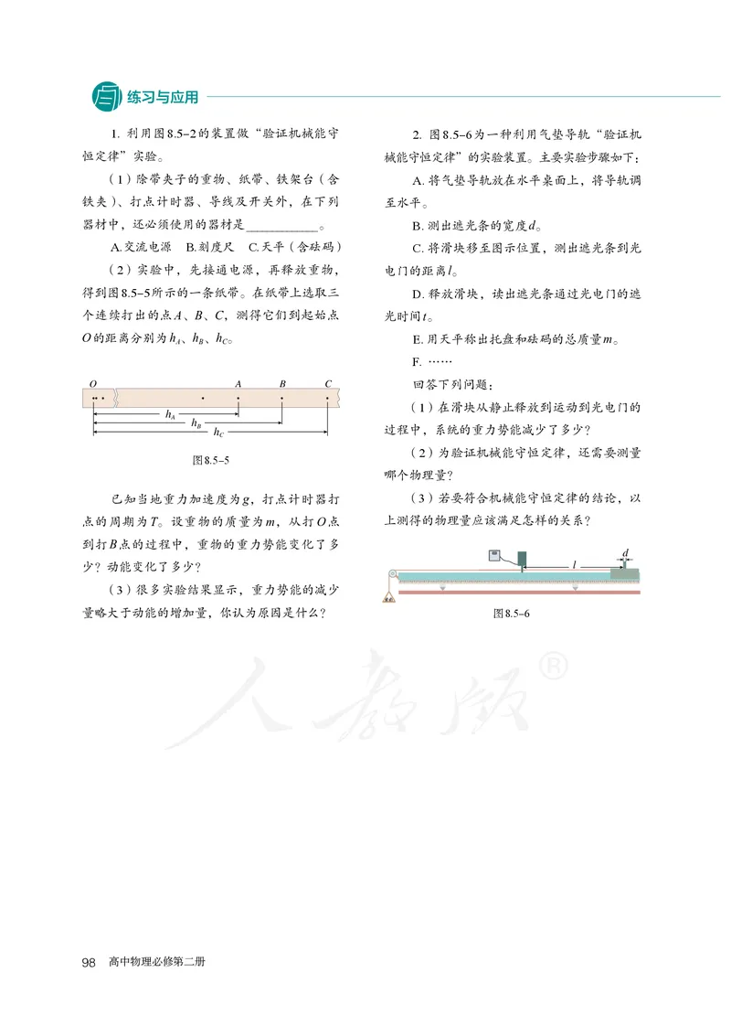 普通高中教科书&middot;物理必修第二册(1)_高中全套电子教材及答案。_01高中电子教材全套_物理_人教版_高中年级_必修第二册