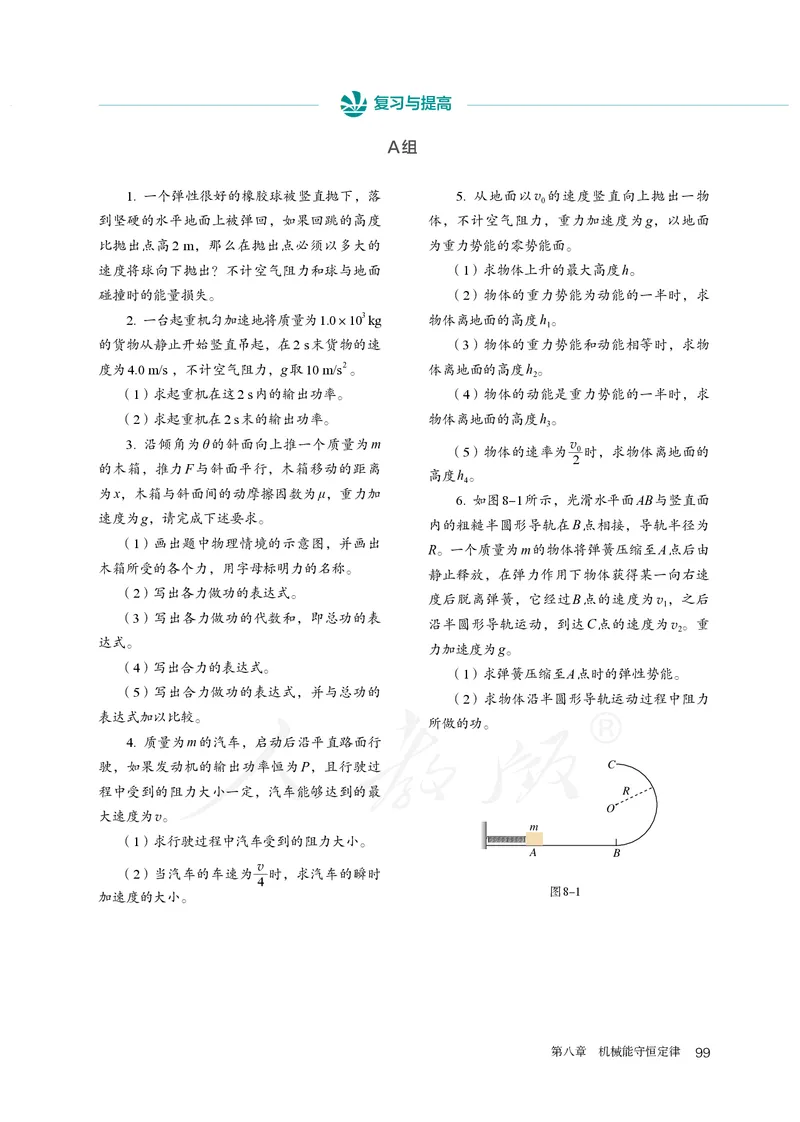 普通高中教科书&middot;物理必修第二册(1)_高中全套电子教材及答案。_01高中电子教材全套_物理_人教版_高中年级_必修第二册