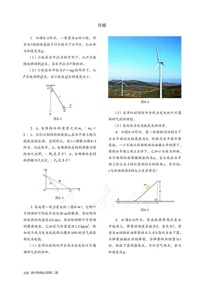 普通高中教科书&middot;物理必修第二册(1)_高中全套电子教材及答案。_01高中电子教材全套_物理_人教版_高中年级_必修第二册