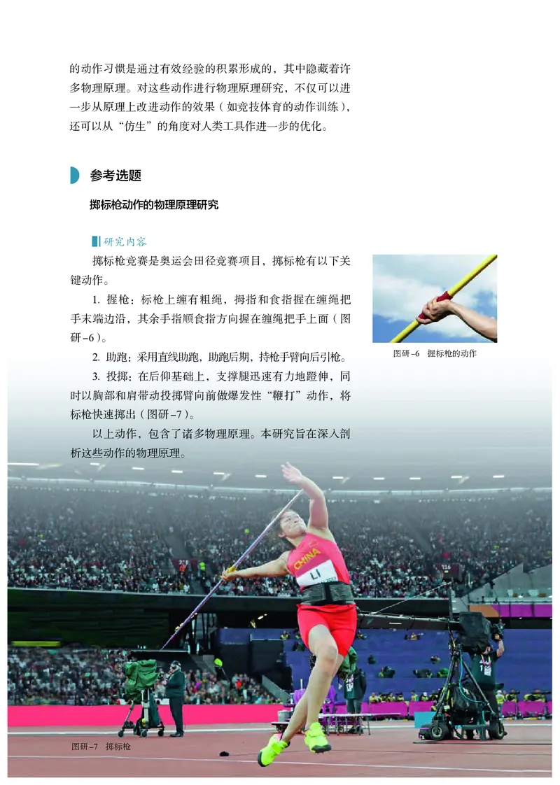 普通高中教科书&middot;物理必修第二册(1)_高中全套电子教材及答案。_01高中电子教材全套_物理_人教版_高中年级_必修第二册