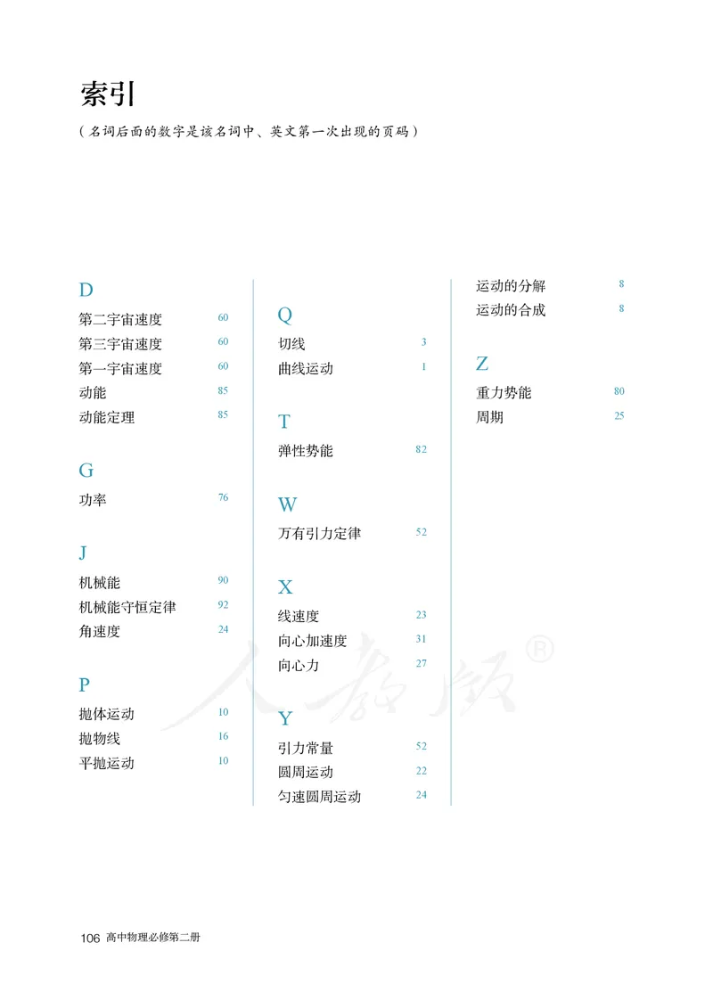 普通高中教科书&middot;物理必修第二册(1)_高中全套电子教材及答案。_01高中电子教材全套_物理_人教版_高中年级_必修第二册