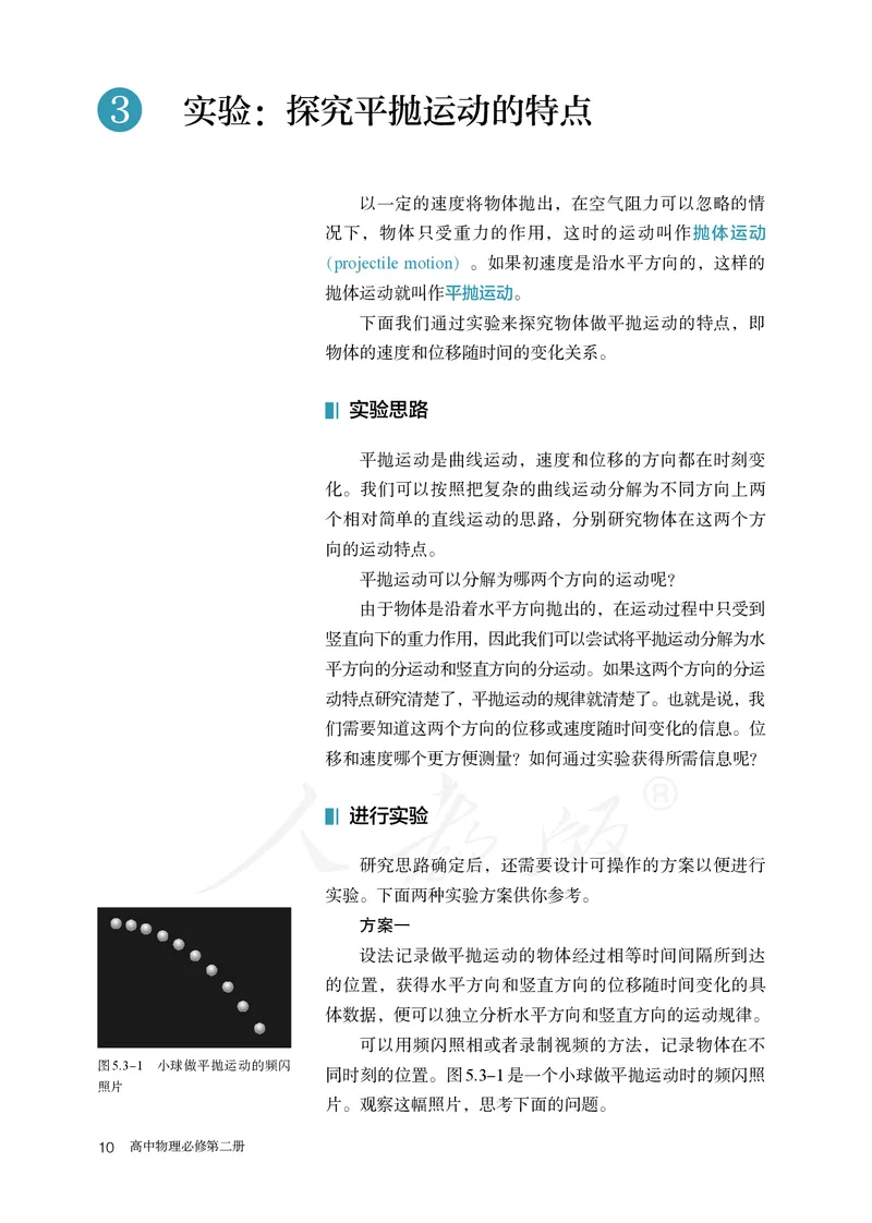 普通高中教科书&middot;物理必修第二册(1)_高中全套电子教材及答案。_01高中电子教材全套_物理_人教版_高中年级_必修第二册