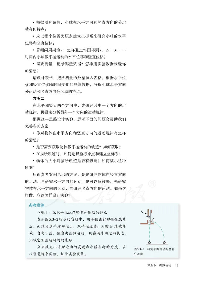 普通高中教科书&middot;物理必修第二册(1)_高中全套电子教材及答案。_01高中电子教材全套_物理_人教版_高中年级_必修第二册