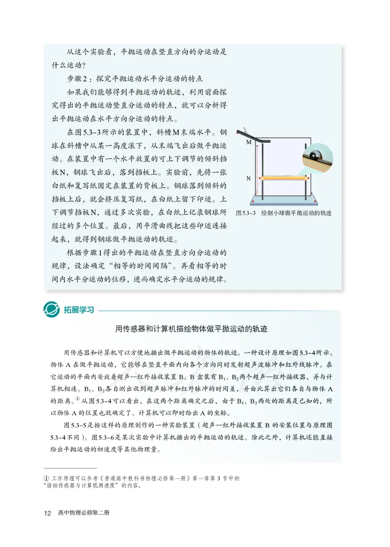 普通高中教科书&middot;物理必修第二册(1)_高中全套电子教材及答案。_01高中电子教材全套_物理_人教版_高中年级_必修第二册