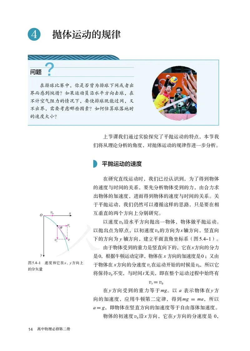 普通高中教科书&middot;物理必修第二册(1)_高中全套电子教材及答案。_01高中电子教材全套_物理_人教版_高中年级_必修第二册