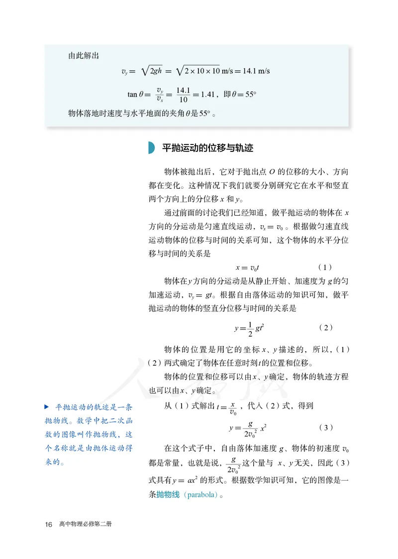 普通高中教科书&middot;物理必修第二册(1)_高中全套电子教材及答案。_01高中电子教材全套_物理_人教版_高中年级_必修第二册