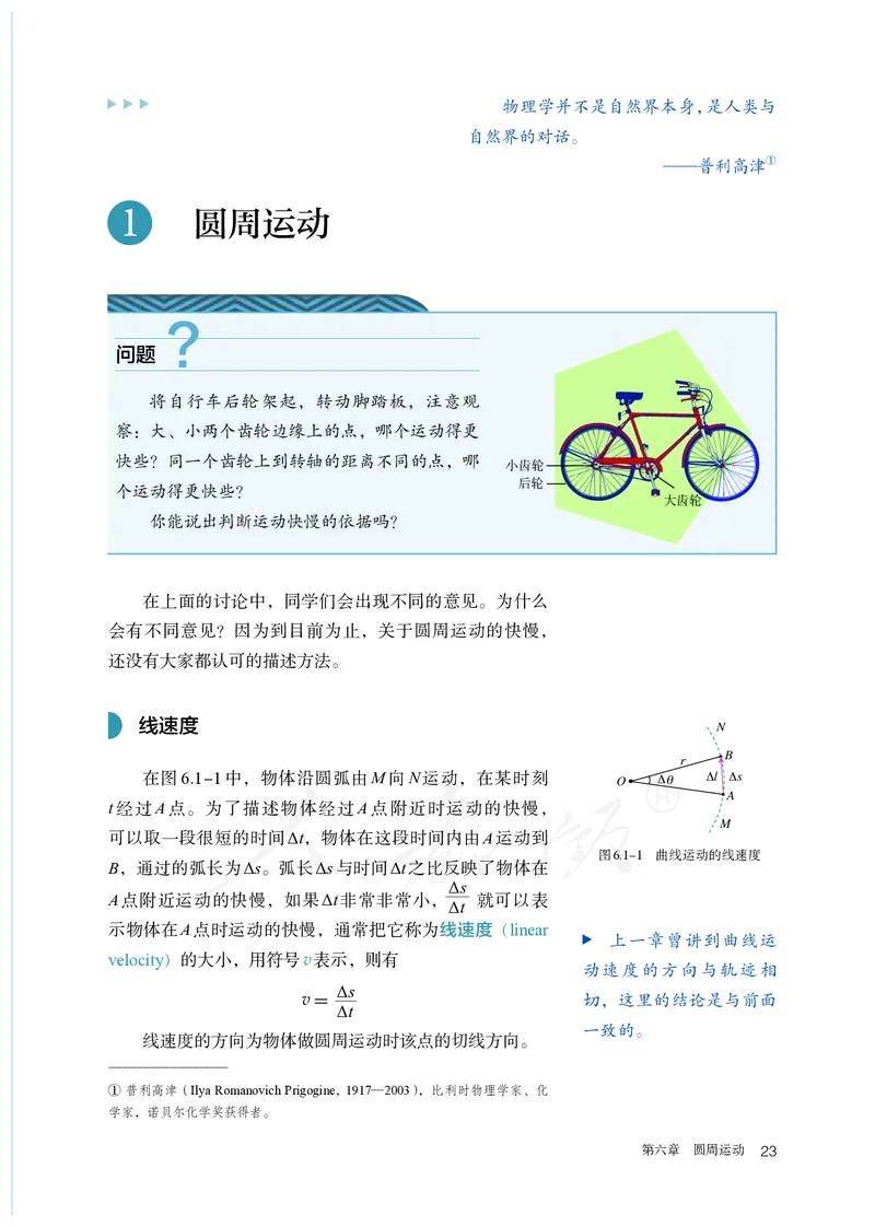 普通高中教科书&middot;物理必修第二册(1)_高中全套电子教材及答案。_01高中电子教材全套_物理_人教版_高中年级_必修第二册