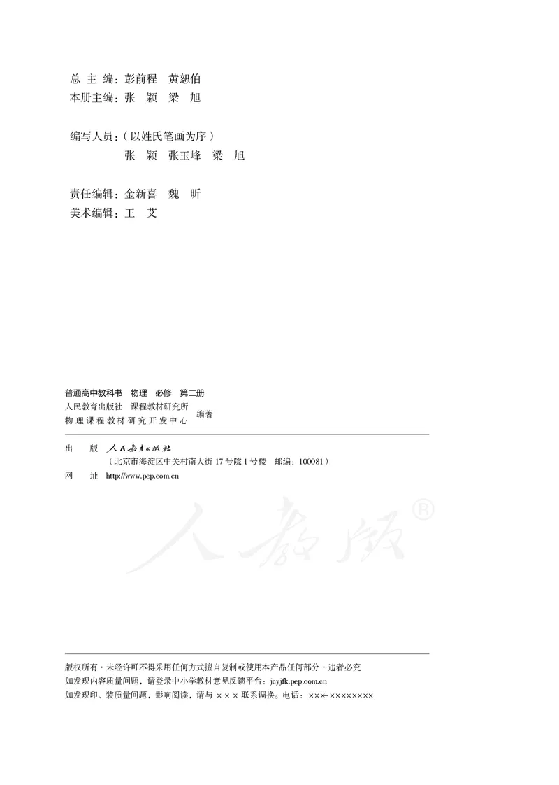 普通高中教科书&middot;物理必修第二册(1)_高中全套电子教材及答案。_01高中电子教材全套_物理_人教版_高中年级_必修第二册