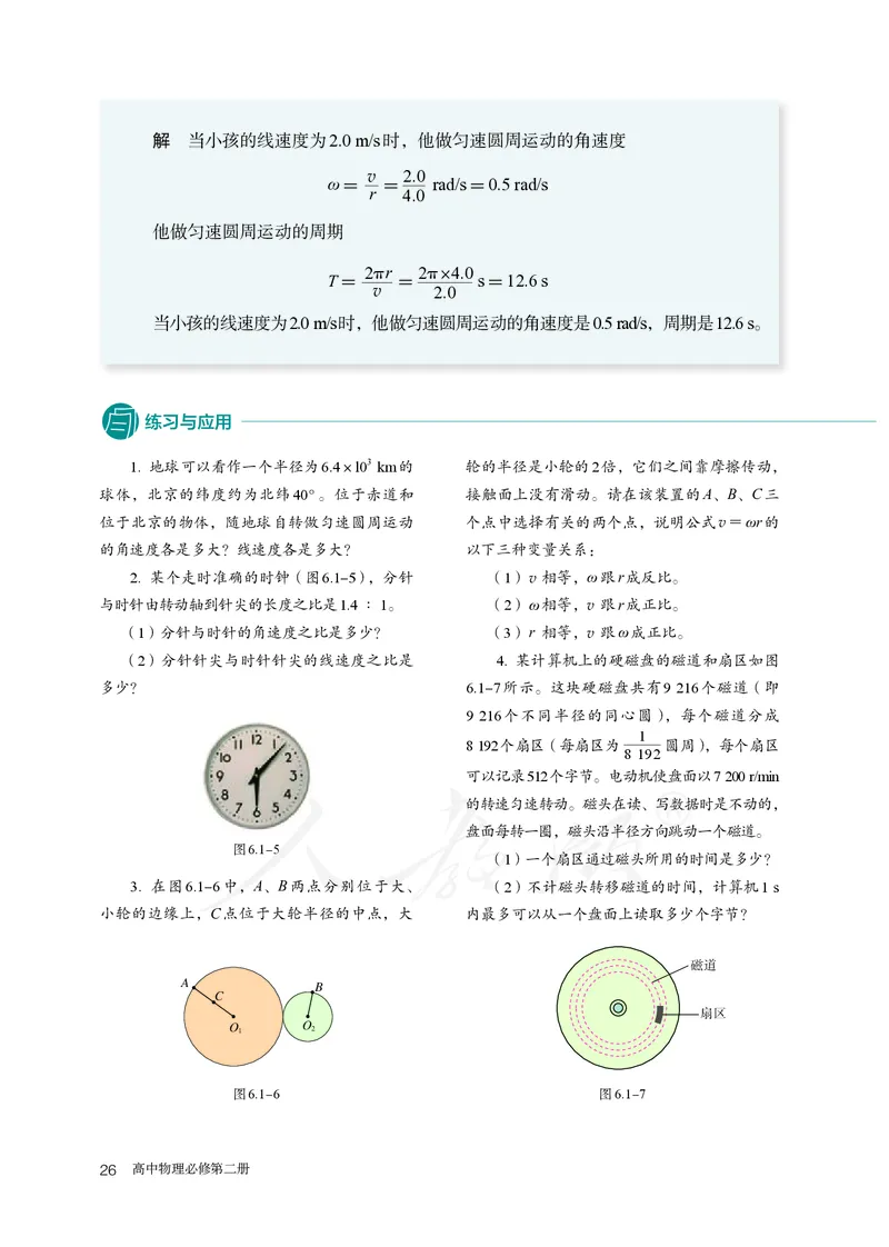普通高中教科书&middot;物理必修第二册(1)_高中全套电子教材及答案。_01高中电子教材全套_物理_人教版_高中年级_必修第二册