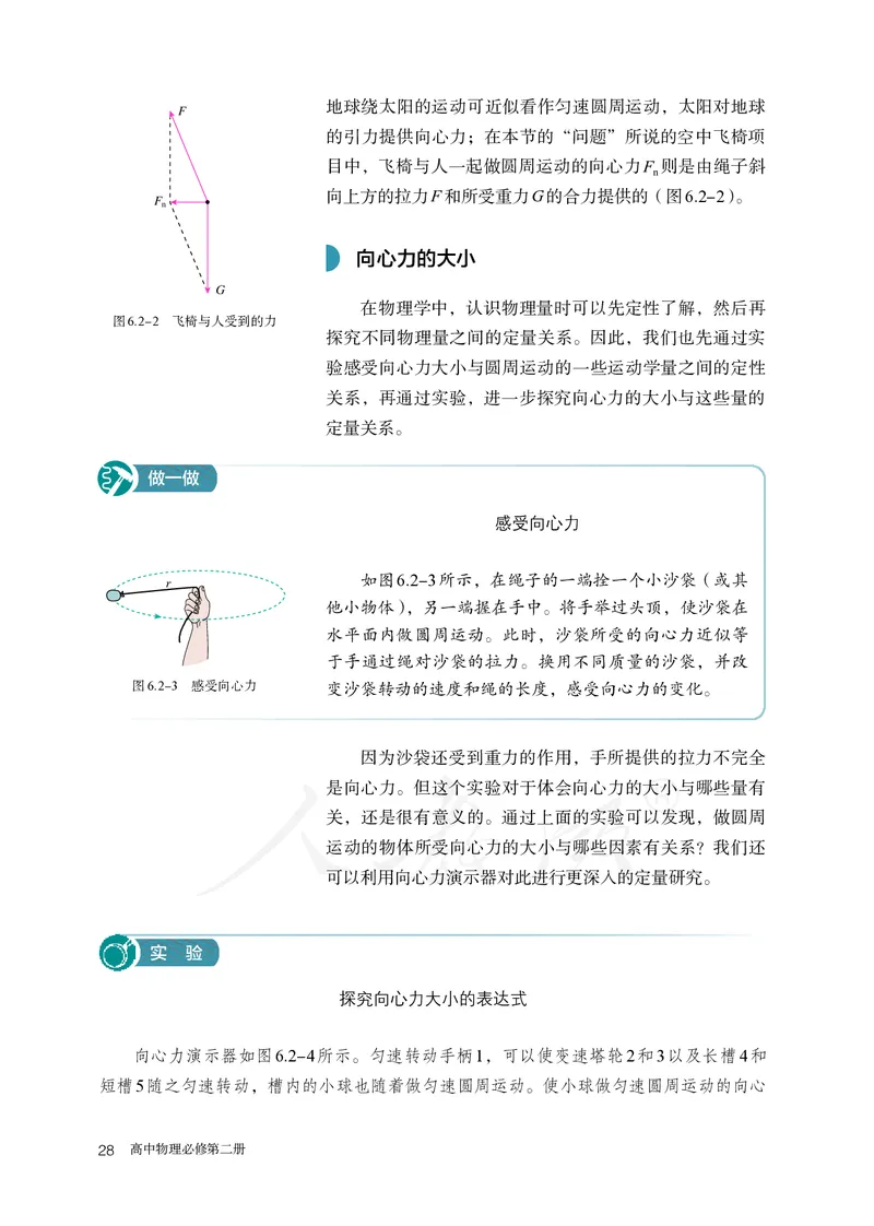 普通高中教科书&middot;物理必修第二册(1)_高中全套电子教材及答案。_01高中电子教材全套_物理_人教版_高中年级_必修第二册