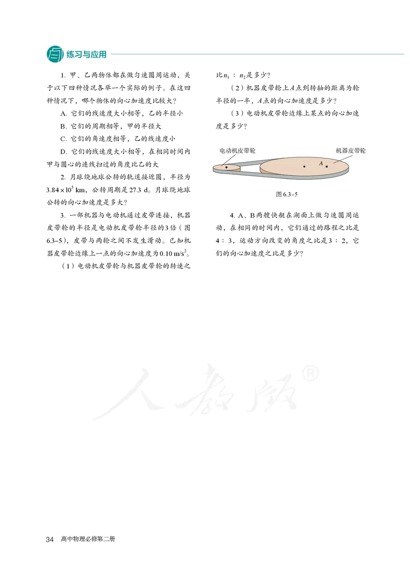 普通高中教科书&middot;物理必修第二册(1)_高中全套电子教材及答案。_01高中电子教材全套_物理_人教版_高中年级_必修第二册