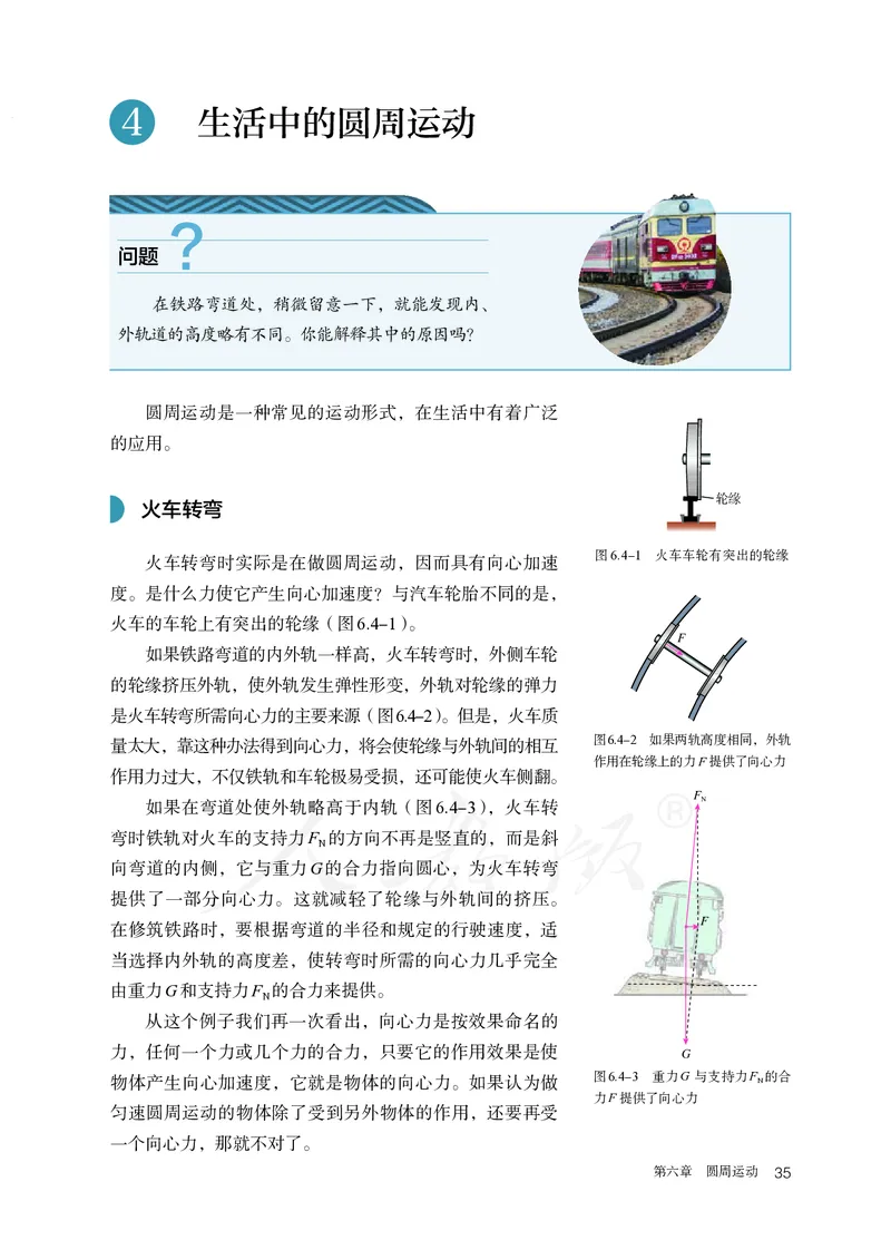 普通高中教科书&middot;物理必修第二册(1)_高中全套电子教材及答案。_01高中电子教材全套_物理_人教版_高中年级_必修第二册