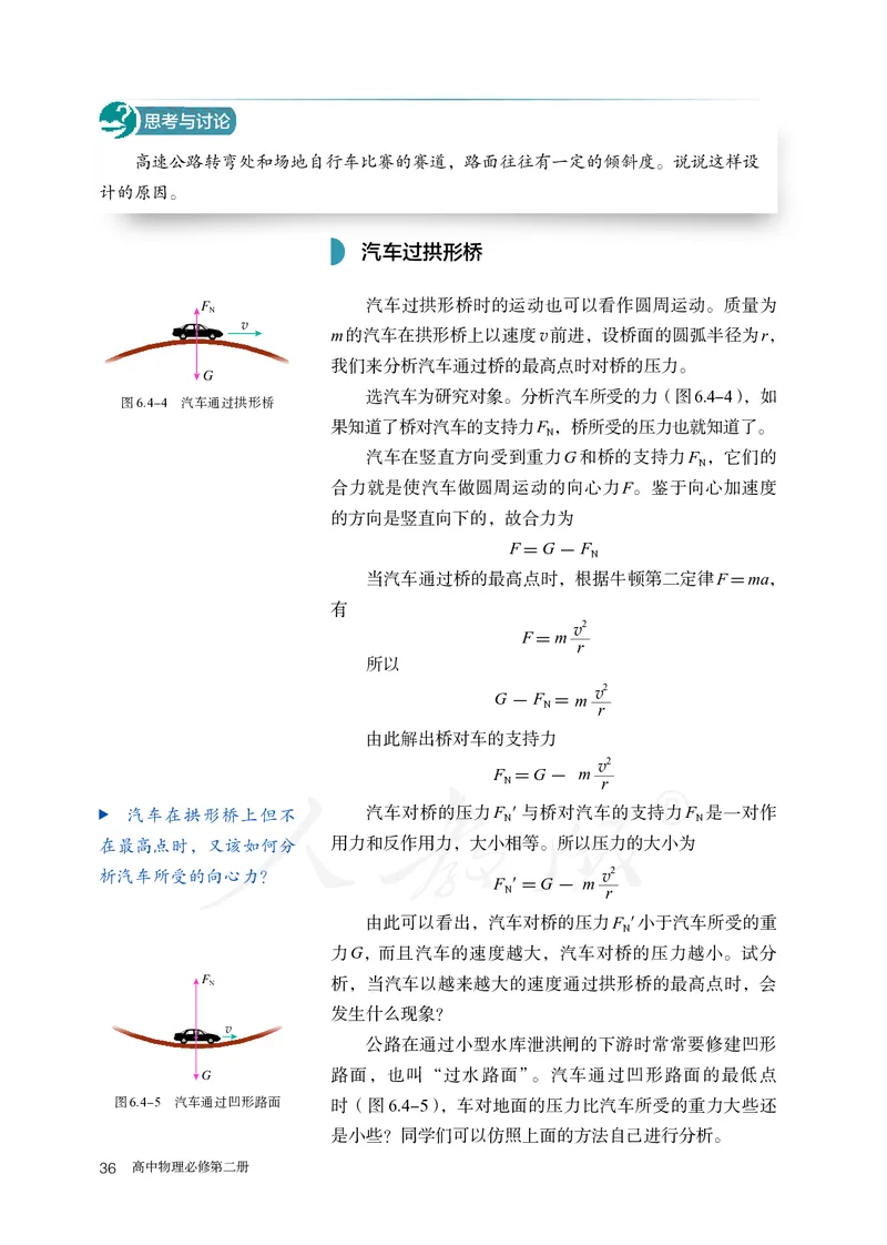 普通高中教科书&middot;物理必修第二册(1)_高中全套电子教材及答案。_01高中电子教材全套_物理_人教版_高中年级_必修第二册