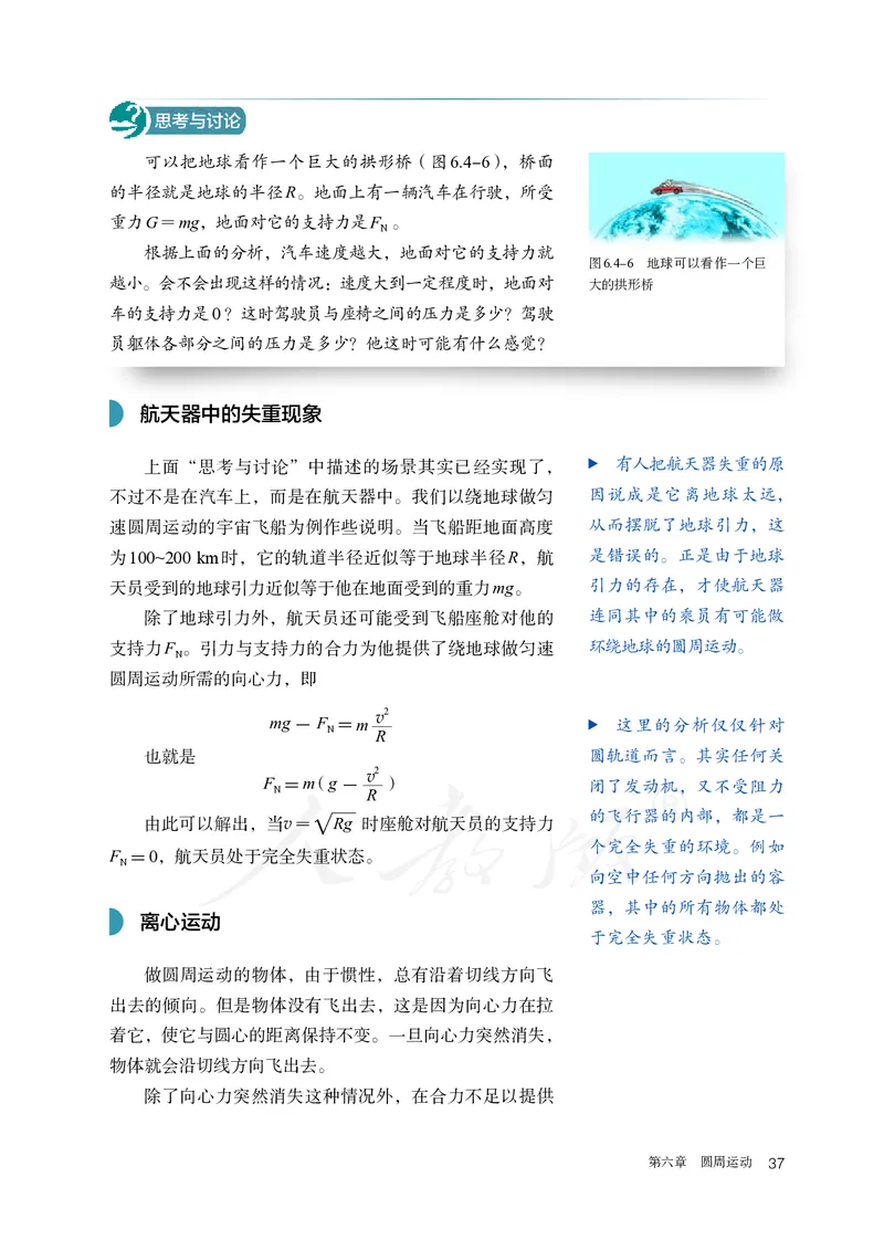 普通高中教科书&middot;物理必修第二册(1)_高中全套电子教材及答案。_01高中电子教材全套_物理_人教版_高中年级_必修第二册